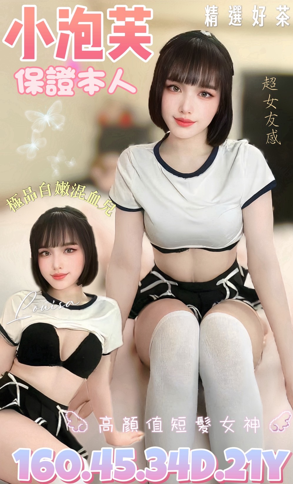 嘉義民雄外送茶 晗玥 163/49/31/36C 柔情女秘書